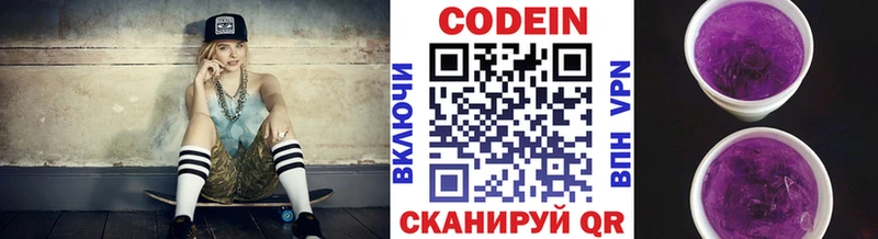 Кодеиновый сироп Lean Purple Drank  купить наркотик  Павловская 